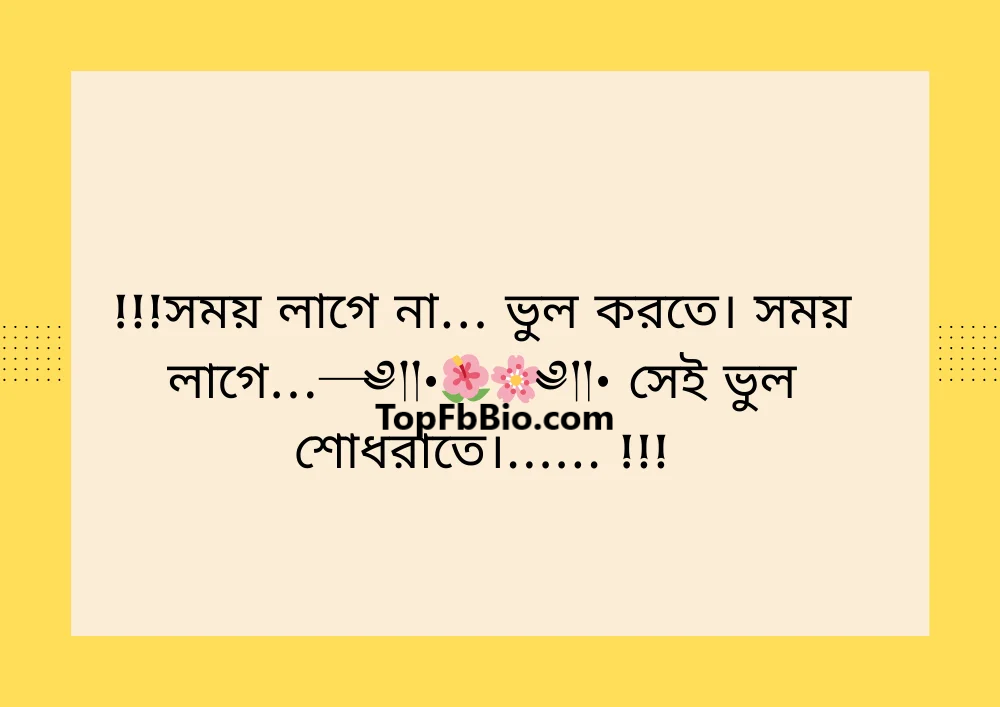 Fb Caption Bangla